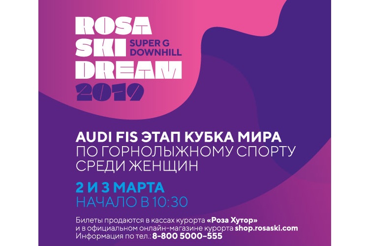 47 горнолыжниц выступят на этапе Кубка мира Rosa Ski Dream, фото 1 - круглогодичный курорт «Роза Хутор»