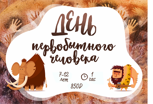 Primitive_mans_day_ok_02 (1).jpg