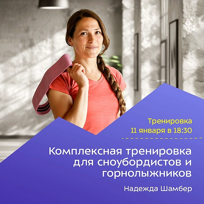 Комплексная тренировка для сноубордистов и горнолыжников, фото 2 - круглогодичный курорт «Роза Хутор»