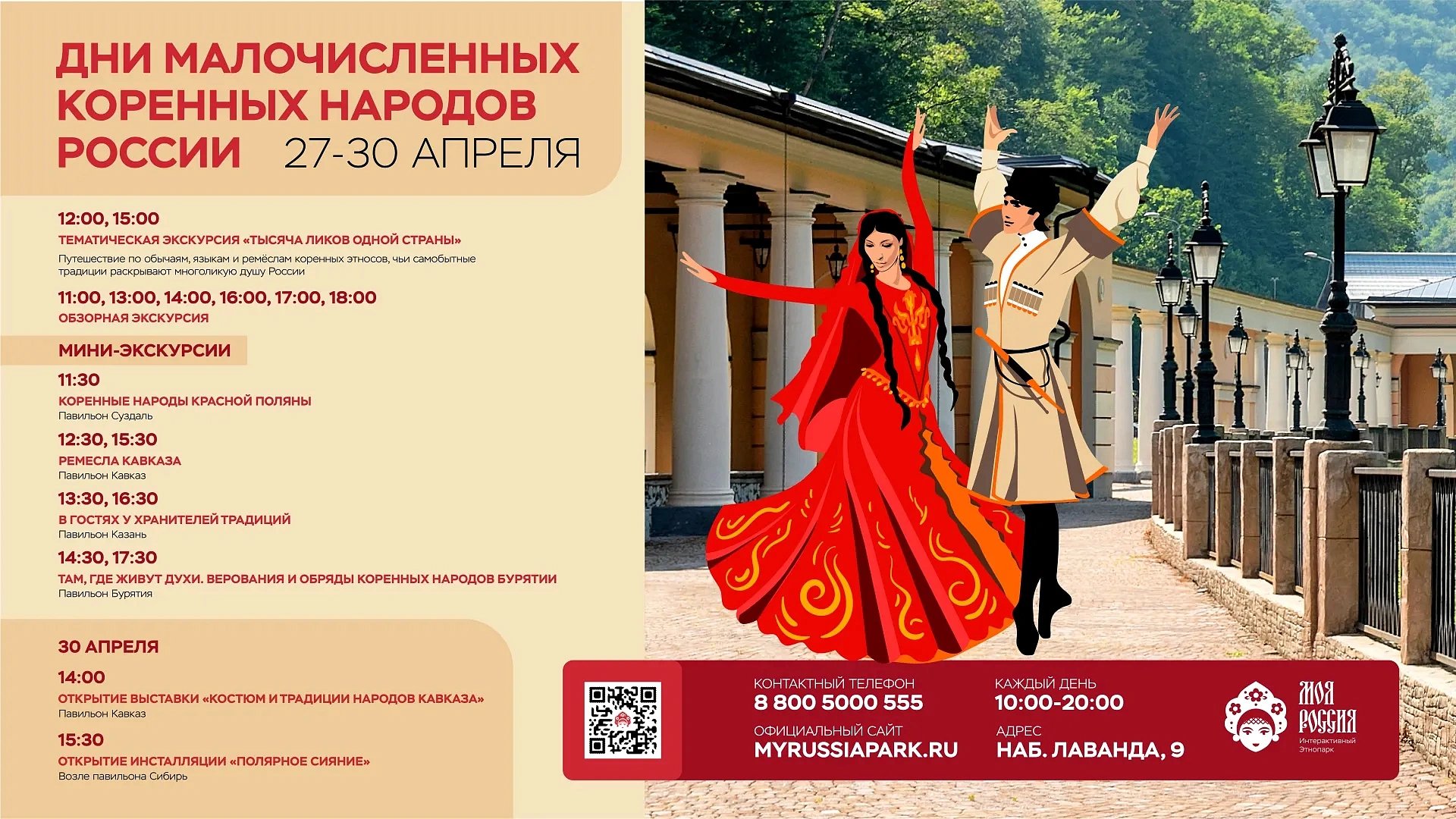 День малочисленных народов России, фото 2 - круглогодичный курорт «Роза Хутор»