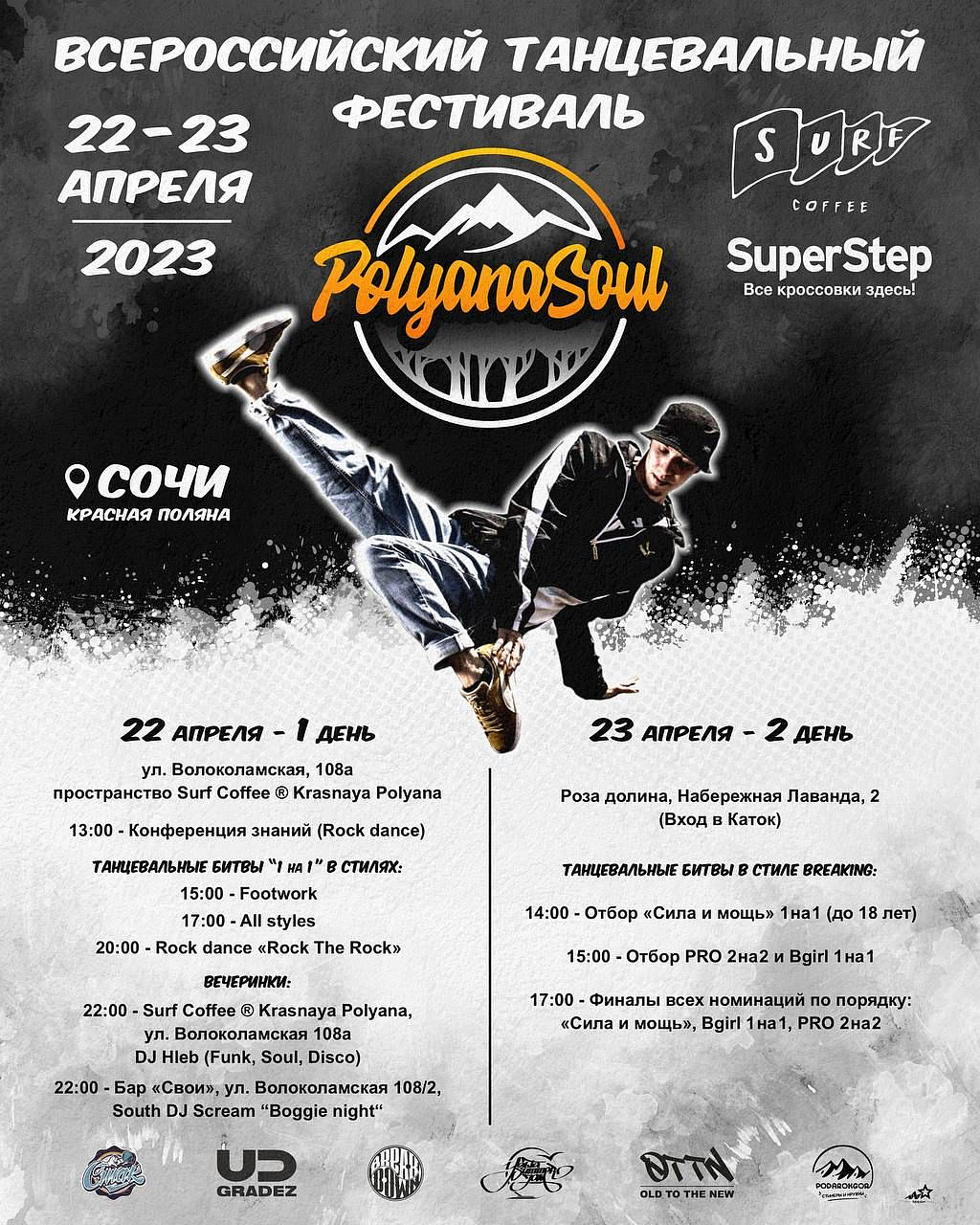 POLYANA SOUL 2023, фото 2 - круглогодичный курорт «Роза Хутор»